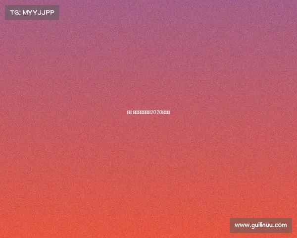 广马 金标赛事—广马2020年奖牌